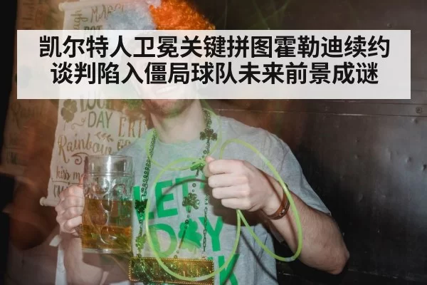 Boston Celtics championship celebration