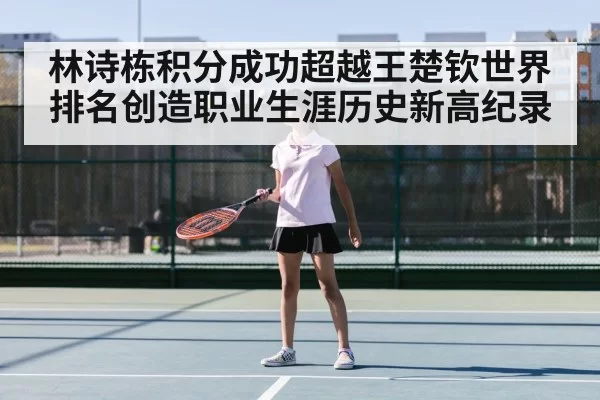 Wang Chuqin table tennis match