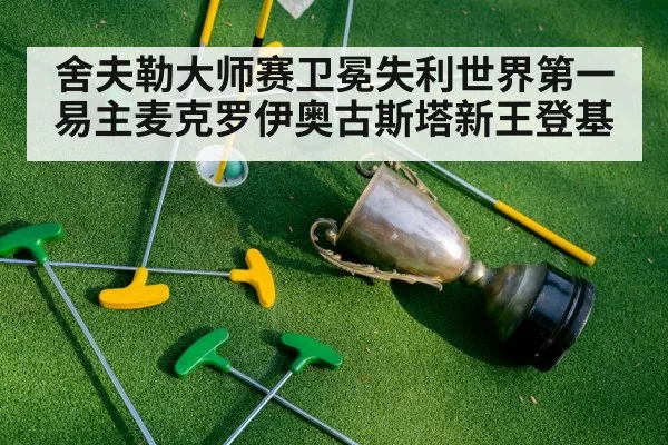 golf champion trophy
