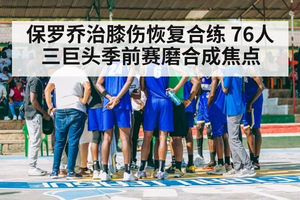 basketball players huddle