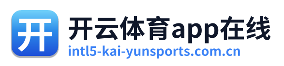 开云体育app在线